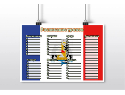 Расписание уроков Новгородская Область