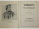 Белинский В. Г. В воспоминаниях современников. М.: ОГИЗ. 1948г.