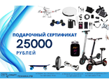 Подарочный Сертификат на 25000 рублей