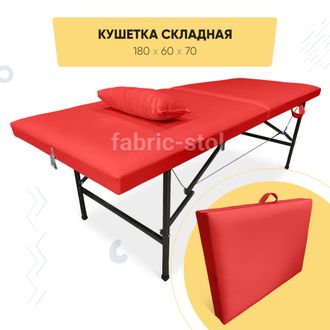 Кушетка Фабрик Косметик 180х60х70 Красная