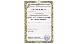Специализация МГИ: "Телесная гештальт-терапия. Ресурсы и техники". Москва
