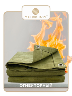 Купить брезентовый полог огнеупорный ОП (тент) 8м×10м 400  г/м2 в МТ-ПАК ТОРГ с доставкой