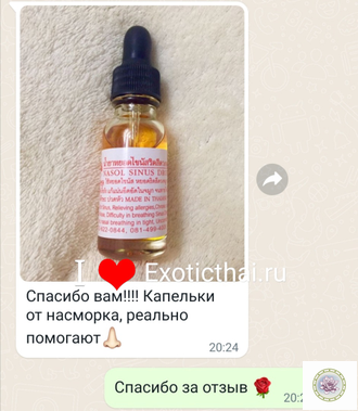 Тайские масляные капли в нос для лечения ОРЗ. 35мл