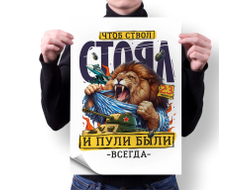 Плакат вертикальный #32 на 23 февраля