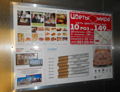 РЕКЛАМА В ЛИФТАХ ЭЛИТНОГО ДОМА: Ломоносовский проспект, 18