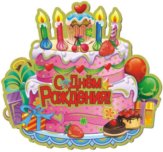 Открытки с днем рождения дети тортики, ребенок рисунок