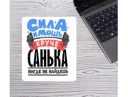 Коврик для мышки вертикальный #9 Александр