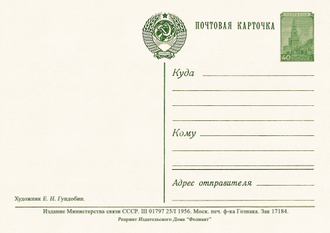 7611 Е Гундобин 1956