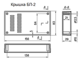 БП-2-крышка