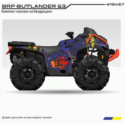 Комплект виниловых наклеек для квадроцикла BRP Outlander MAX XT-P 1000R G3 защищенные броней #10467