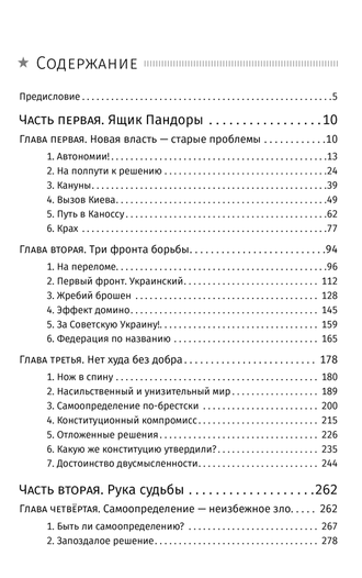 Первое поражение Cталина. 1917-1922 годы. Ю.Н. Жуков