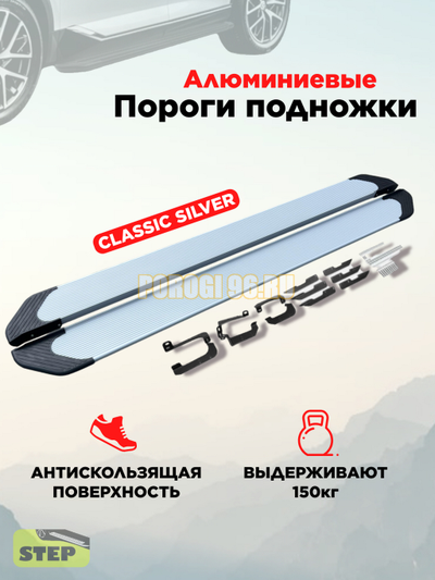 Пороги алюминиевые "Classik Silver" 1800 мм для Haval F7X ll 2024-