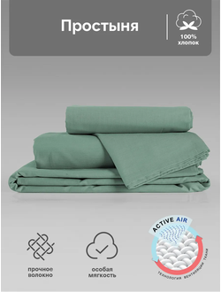 Простыня Verossa Emerald