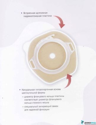 Двухкомпонентный калоприемник Алмарис Преференс 12-45 мм, фланец 50 мм (+базовая пластина) (Almarys Preference 12-45mm, diam 50 mm)