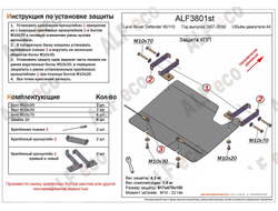 Defender 90/110 2004-2016 V-all Защита КПП (Сталь 2мм) ALF3801ST