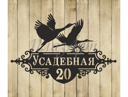 адресная табличка журавли