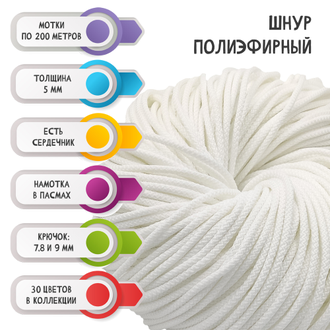 ШНУР БЕЛЫЙ