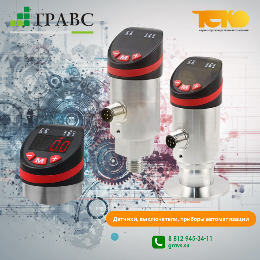 старт продаж датчиков давления ТЕКО PTK1DU!