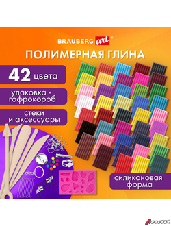 Глина полимерная запекаемая, НАБОР 42 цвета по 20 г, с аксессуарами, в гофрокоробе, BRAUBERG. 271160