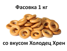Сушка со вкусом Холодец хрен, ТМ ДОБРЫНОВ, в упаковке 1 кг
