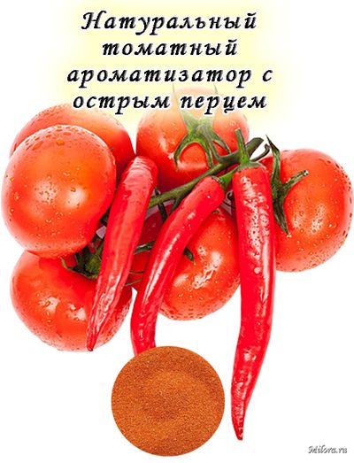 Натуральный ароматизатор томатный для аджики и кетчупов на Milora.ru