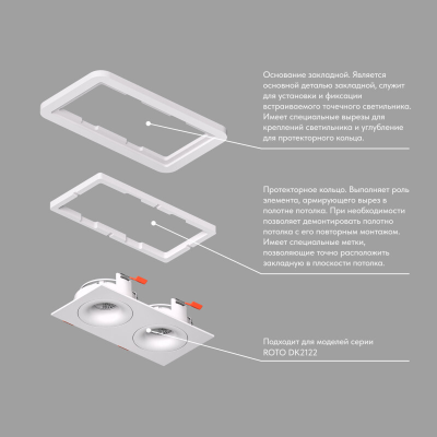 Закладная панель DK2122-SCB