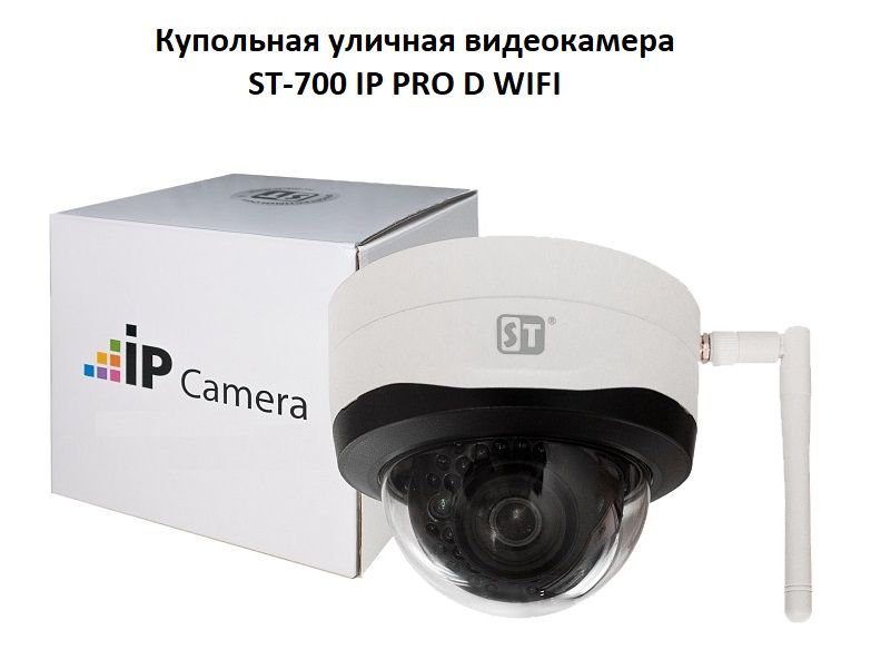 ST-700 IP PRO D WIFI