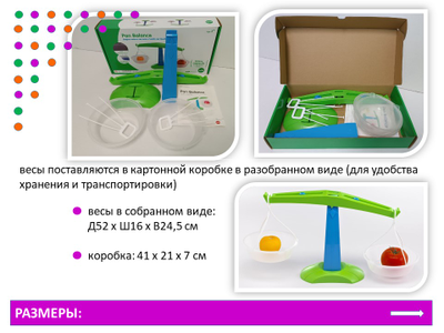Весы детские