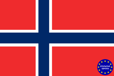 Виза в Норвегию - подробная информация, документы, сборы, срок, скидки!