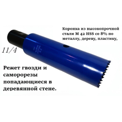 Биметаллическая коронка 52 мм глубина  200 мм и переходник на резьбу 1 1/4