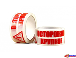 Скотч "Осторожно хрупкое" 45мкм 48мм*50м