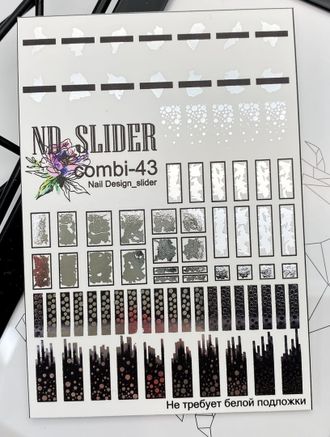 Слайдер-дизайн combi - 43 серебро