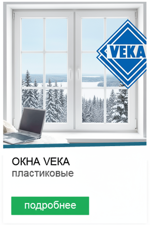 Пластиковые окна Века