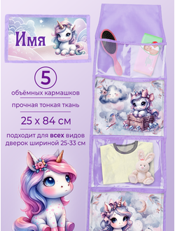 Кармашек на шкафчик Покетун прозрачный пони, 25*84 см