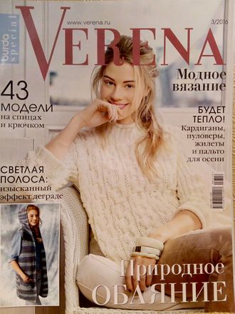 Журнал по вязанию &quot;Verena (Верена) Модное вязание&quot; № 3/2016 год