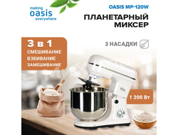 Миксер планетарный с чашей кухонный MP-120W