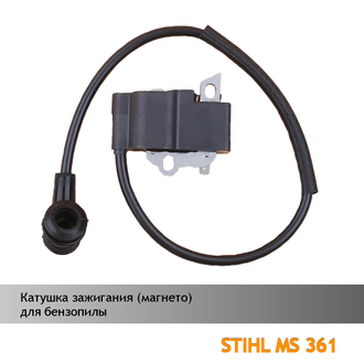 Катушка зажигания для бензопилы STIHL MS 361 (магнето)