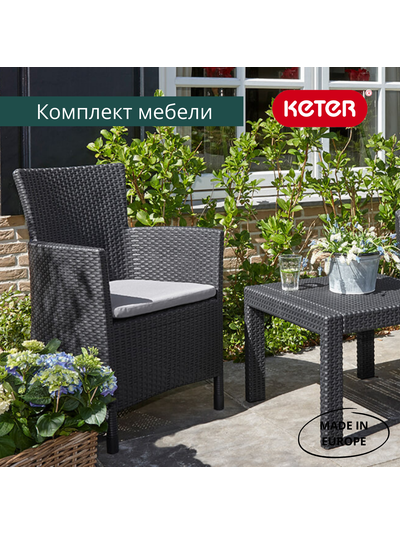 Комплект мебели Розарио балкон графит