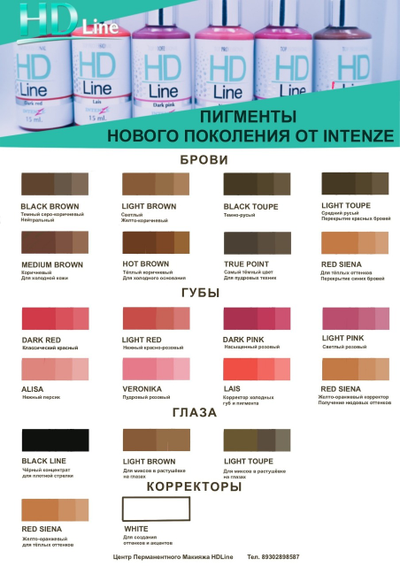 Колористика Hd Line