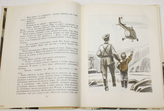 Лихоталь Т.В. Одно лето на краю света. Повесть. Худ. А. Борисенко. М.: Детская литература. 1989г.