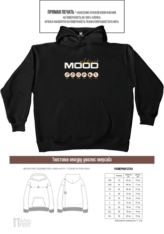 Толстовка оверсайз "MOOD Снегири"