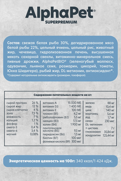 AlphaPet (АльфаПет) Superpremium Monoprotein сухой корм для взрослых собак мелких пород с белой рыбой, 500 г