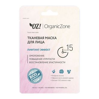 Маска тканевая для лица "Лифтинг эффект", 20мл (OrganicZone)