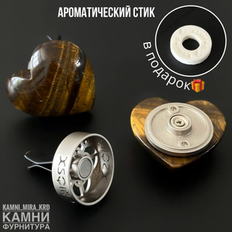 Аромадиффузор "Сердце" из натурального камня с ароматическим стиком для авто в подарок, цена за штуку