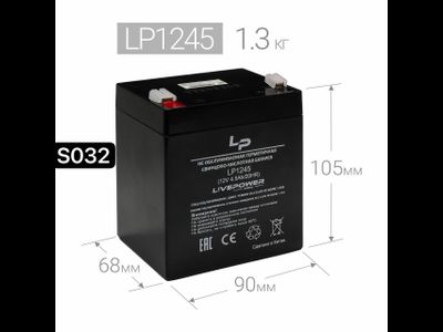 Аккумулятор свинцово-кислотный Live-Power LP1245 12V 4.5Ah (90*70*100mm)