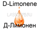 Д Лимонен D-Limonene для полировки воска пластилина 100 мл