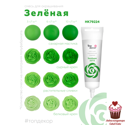 Краситель гелевый жидкий Зеленый, 100 мл