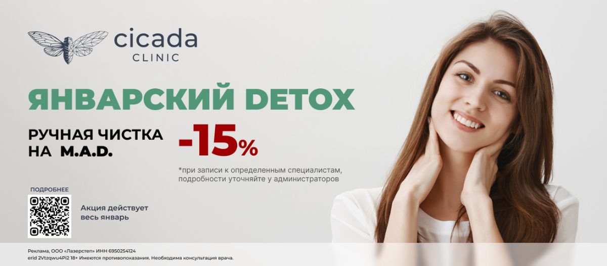 Ручная чистка лица на косметике M.A.D Цикада