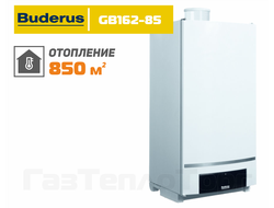 Котел Buderus Logamax plus GB162-85, арт. 7736700889