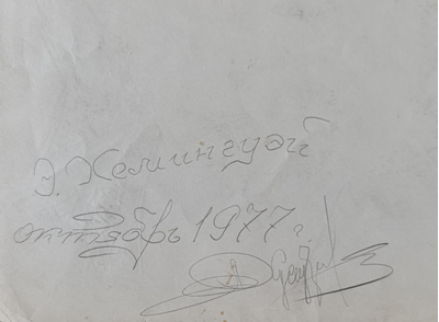 "Лев Ошанин" бумага карандаш 1972 год